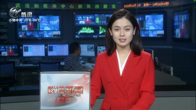 武进新闻
